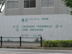 横浜トリエンナーレ