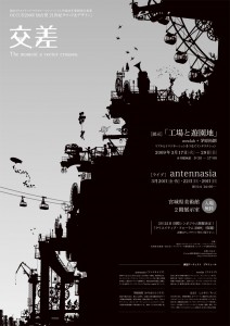 occur 2009 「交差　The moment a vector crosses.」